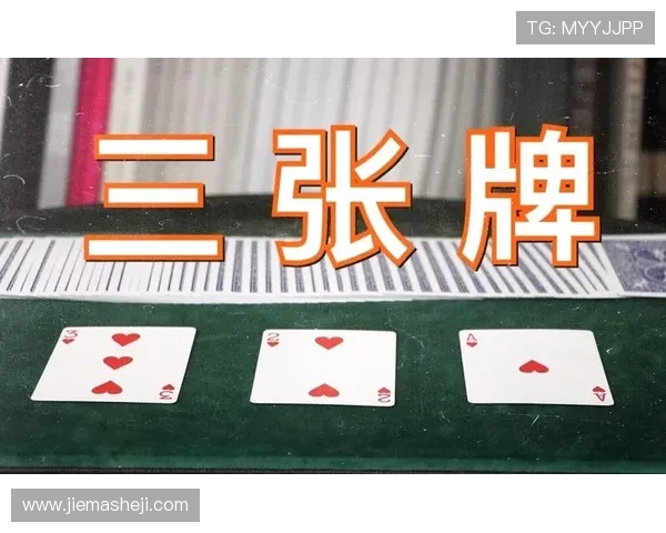 富贵三张：掌握这三张牌让你轻松走向人生巅峰