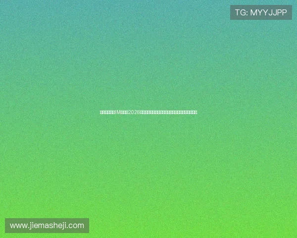 深入解析凯发IM体育在2026世界杯中的精彩表现与赛事亮点,带来专业赛事解读 深入解析凯发IM体育在2026世界杯中的精彩表现与赛事亮点,带来专业赛事解读
